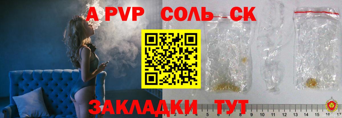APVP крисы CK Бор
