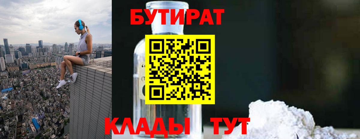 БУТИРАТ жидкий экстази Бор