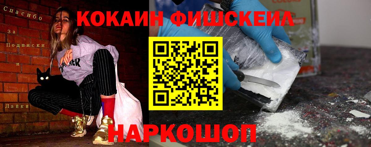 Бор  Кокаин FishScale  Кокаин 99%  Вход с VPN 