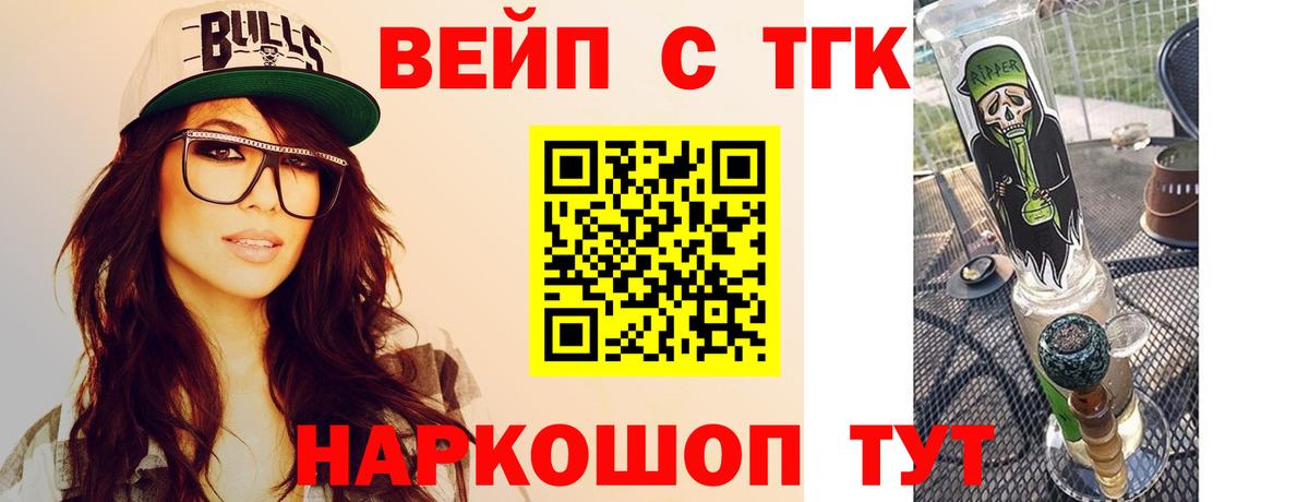 ТГК жижа Бор