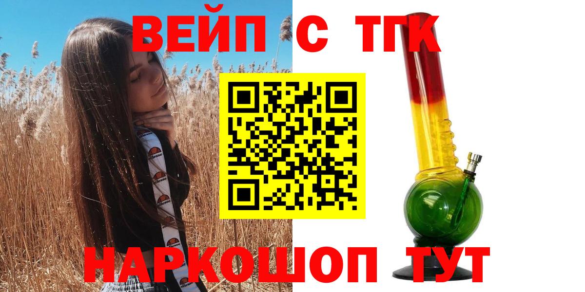 Бор  ТГК жижа  ТГК вейп  Вход с VPN 